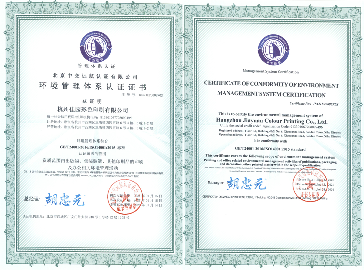 环境管理体系认证证书